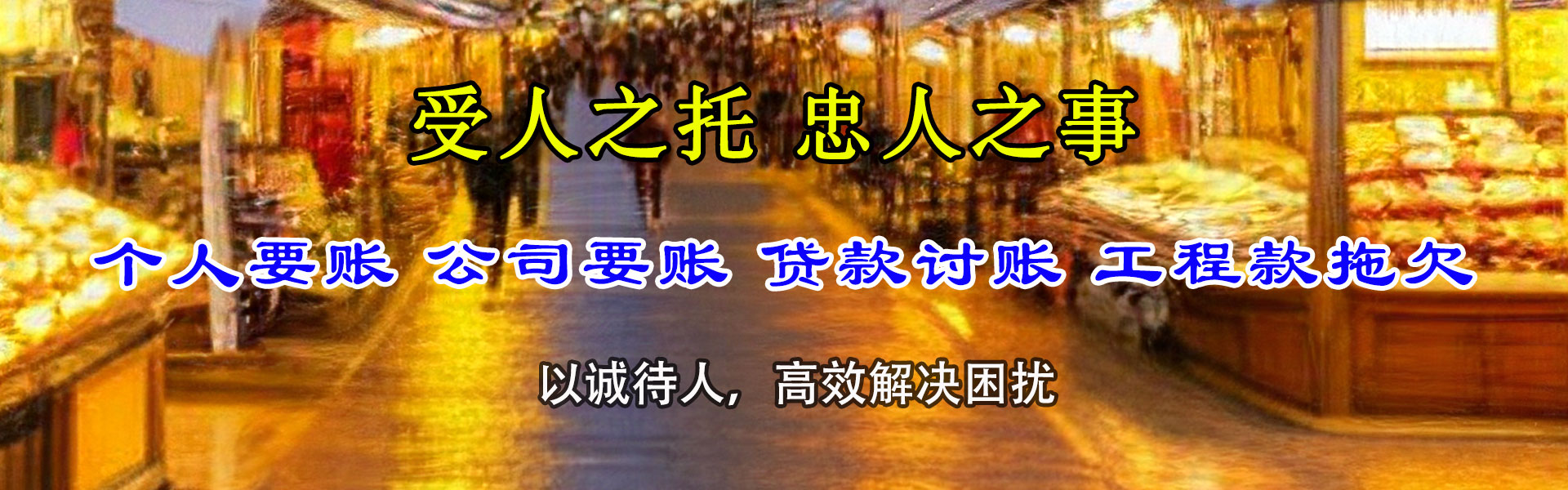 金东收债公司